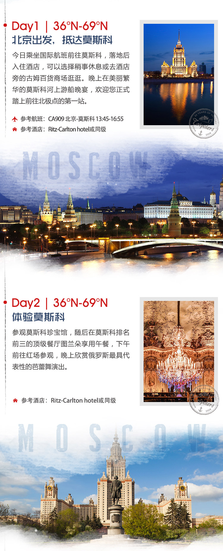 2025-北纬90°世界之巅-破冰之旅-长图-无logo_10.jpg