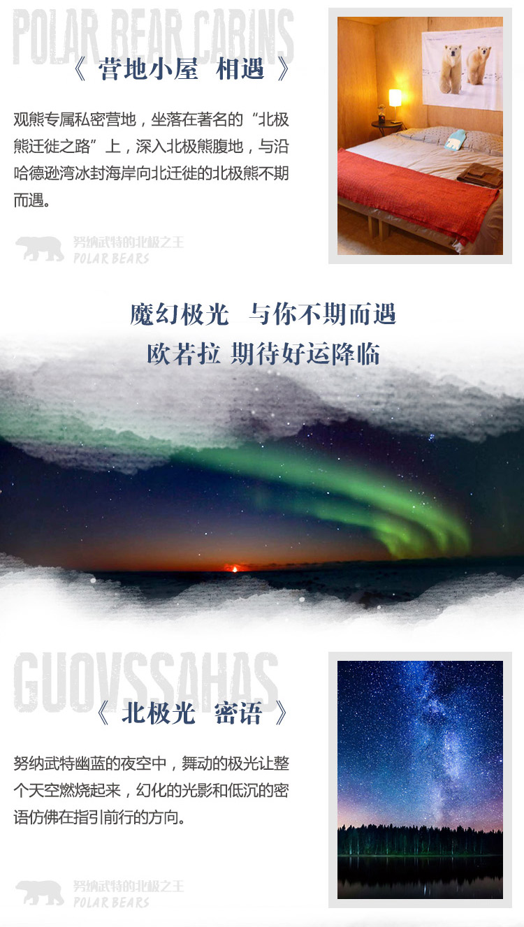 2025-极之美-努纳武特北极之王-长图_06.jpg