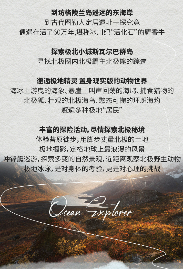25年北极三岛长图(无)_03.jpg