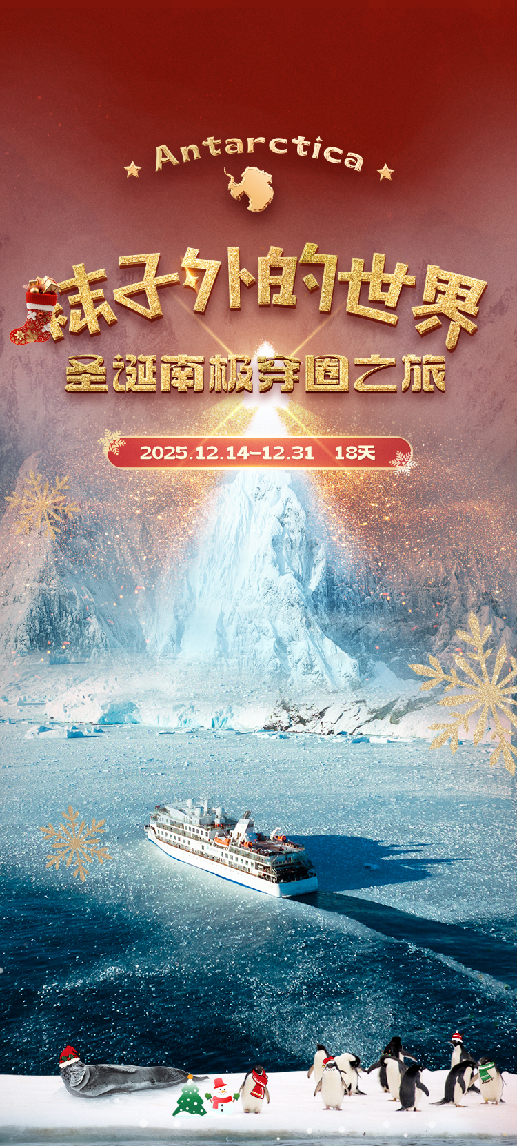 南极圈跨越圣诞1_01.jpg