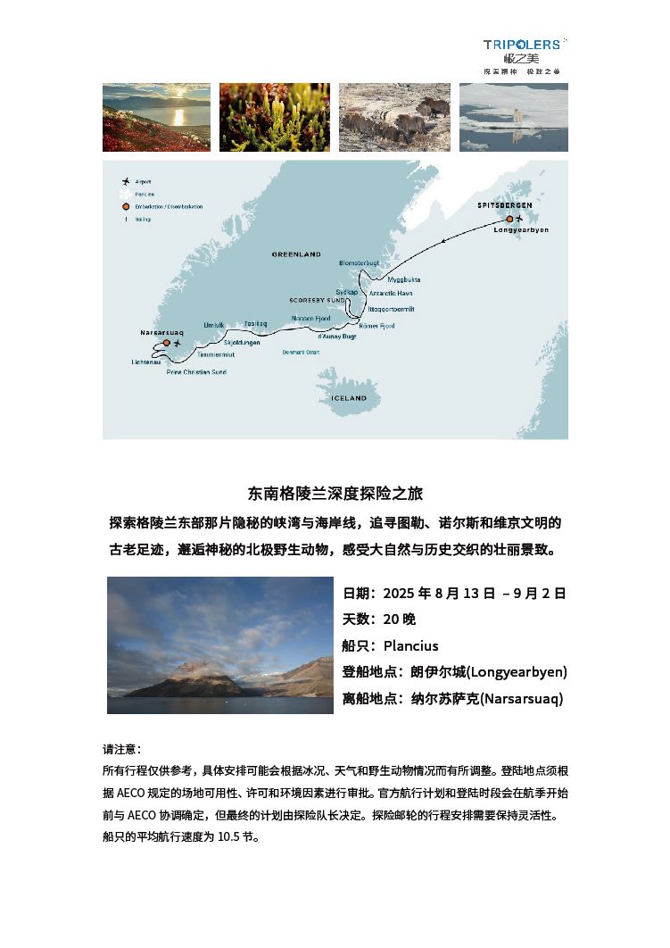 8月格陵兰-01.jpg