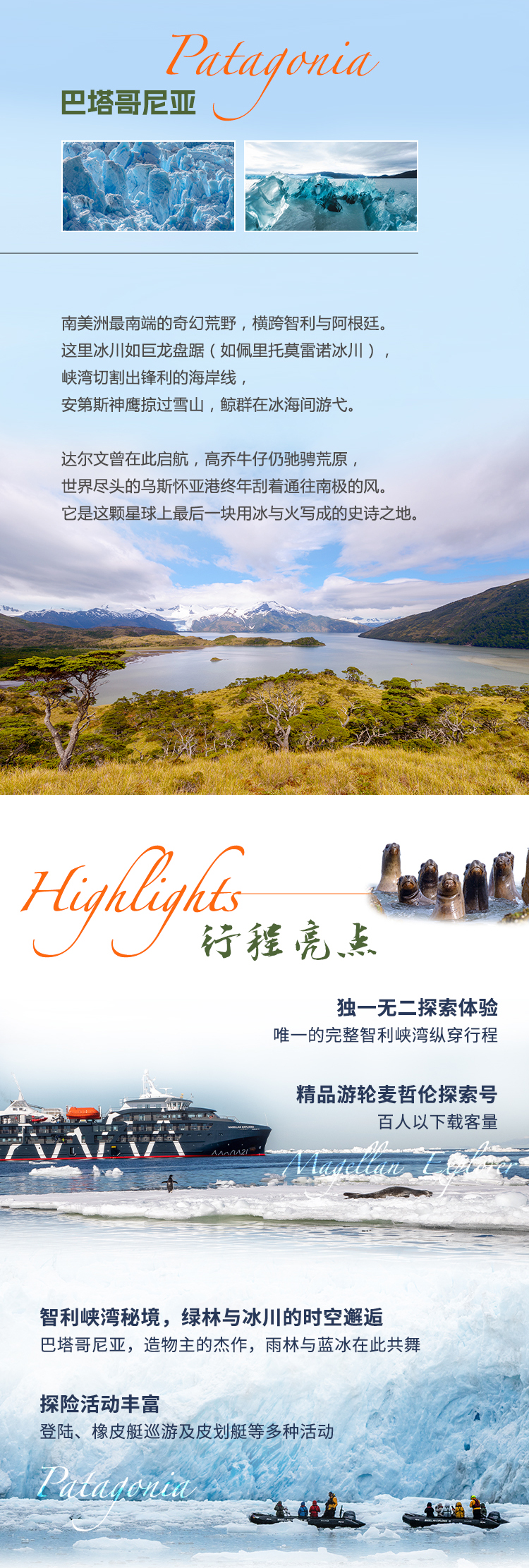 26年巴塔哥尼亚与智利峡湾长图_02.jpg