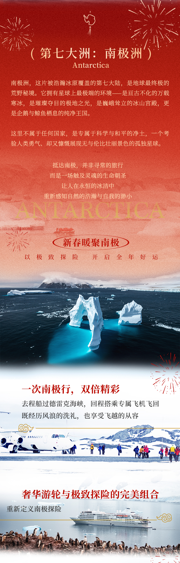 银海迎风号新春征南极长图_02.jpg