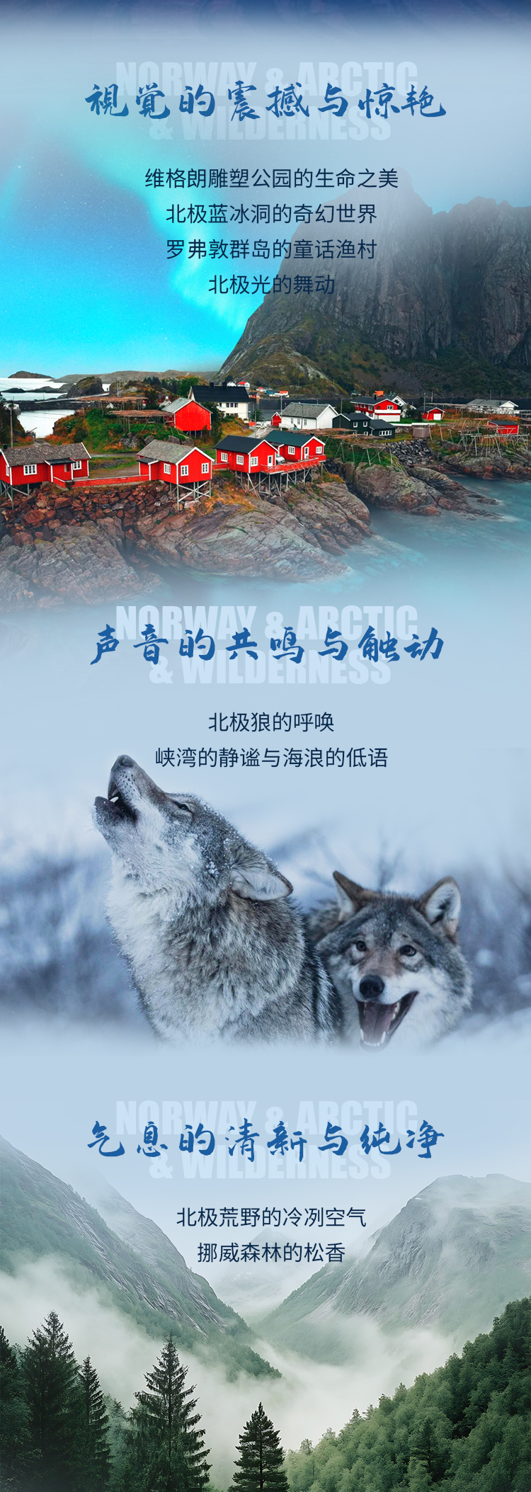 七妙挪威长图_03.jpg