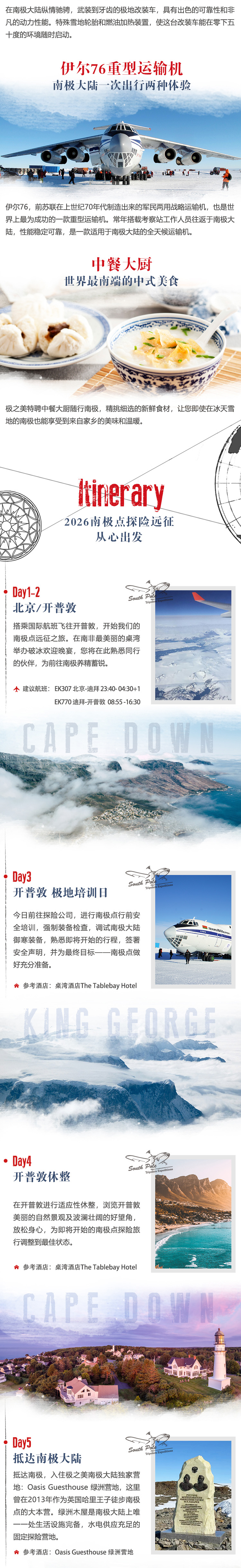 南极点远征之旅(图4) 南极点-04.jpg