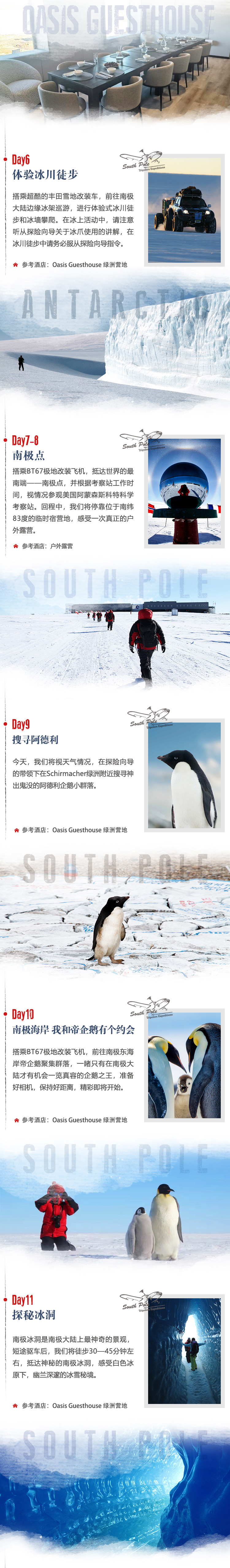 南极点远征之旅(图5) 南极点-05.jpg