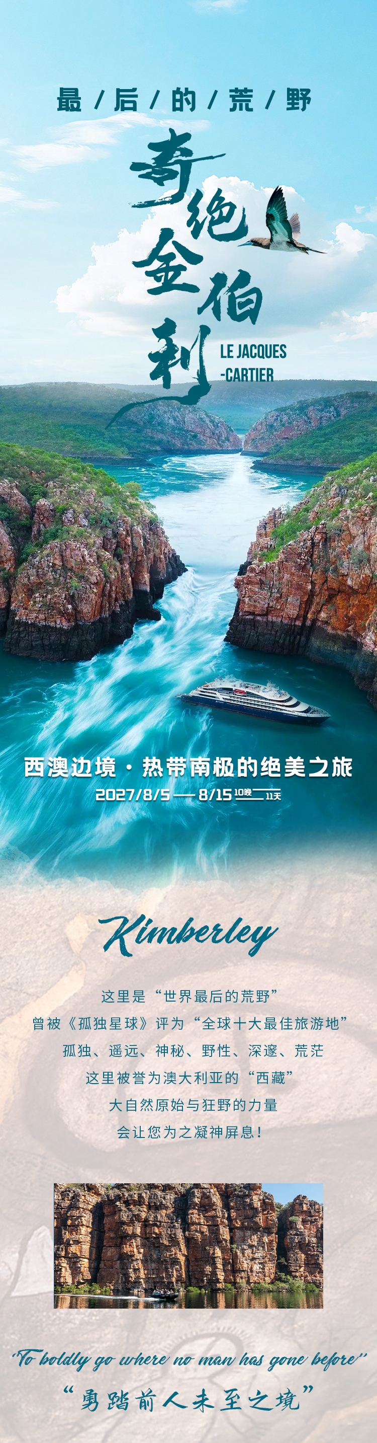 2027金伯利长图_01.jpg