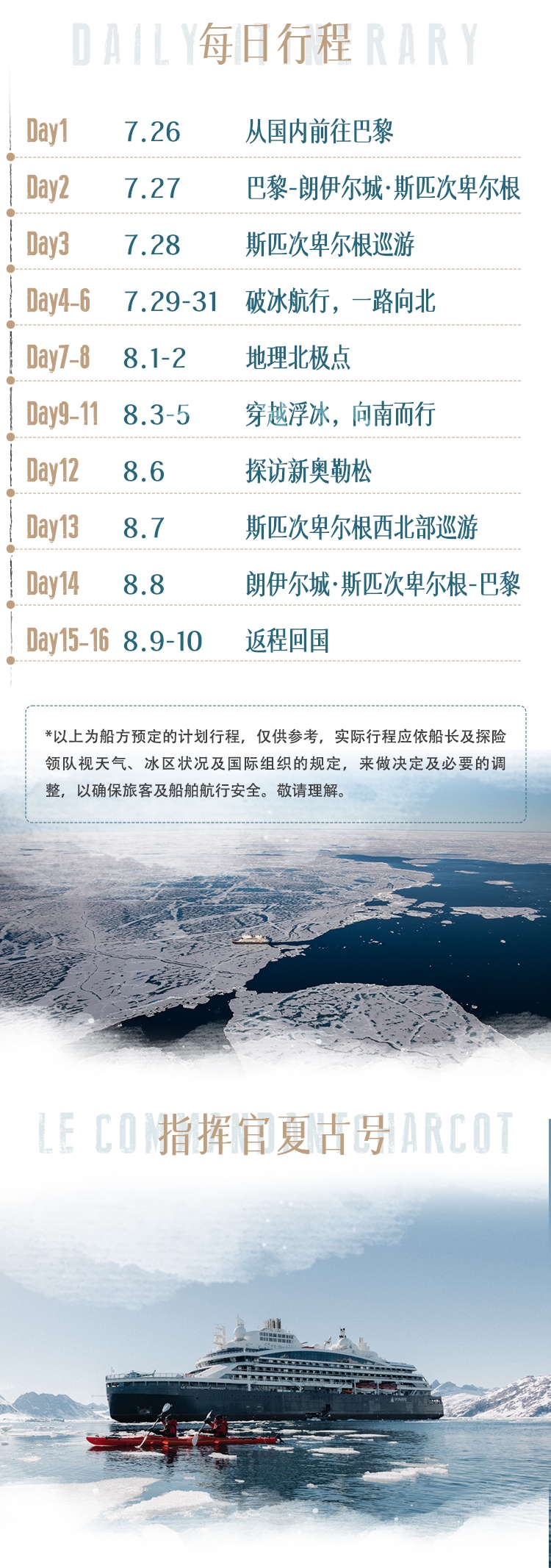 2027年世界之巅·北极点(图1) 2027.7.26北极点-指挥官夏古号_04.jpg