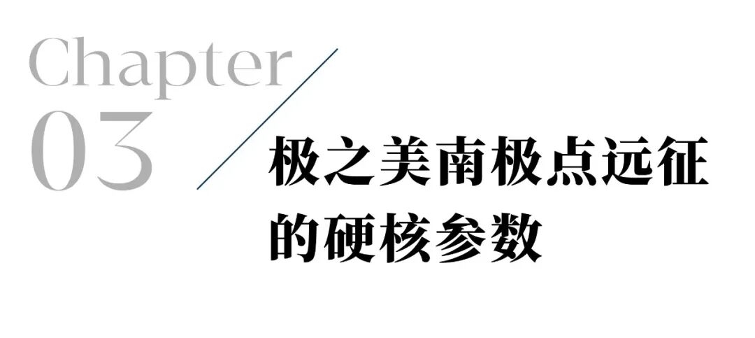 极之美观察|去过南极的人有11万+,为什么抵达南极点的不到1%?(图6) 444.jpeg